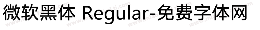 微软黑体 Regular字体转换